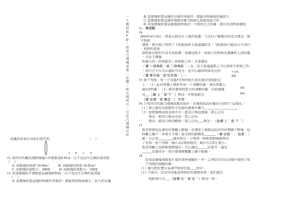 2023年八级物理上册第三章透镜及其应用能力训练题二人教新课标版.docx_第2页