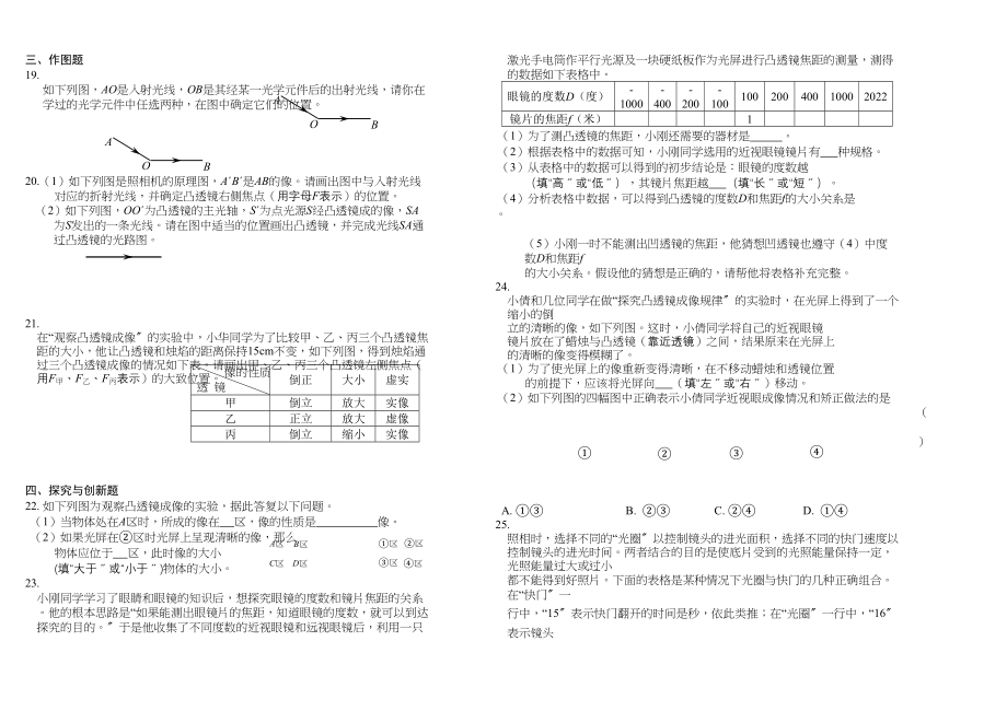 2023年八级物理上册第三章透镜及其应用能力训练题二人教新课标版.docx_第3页