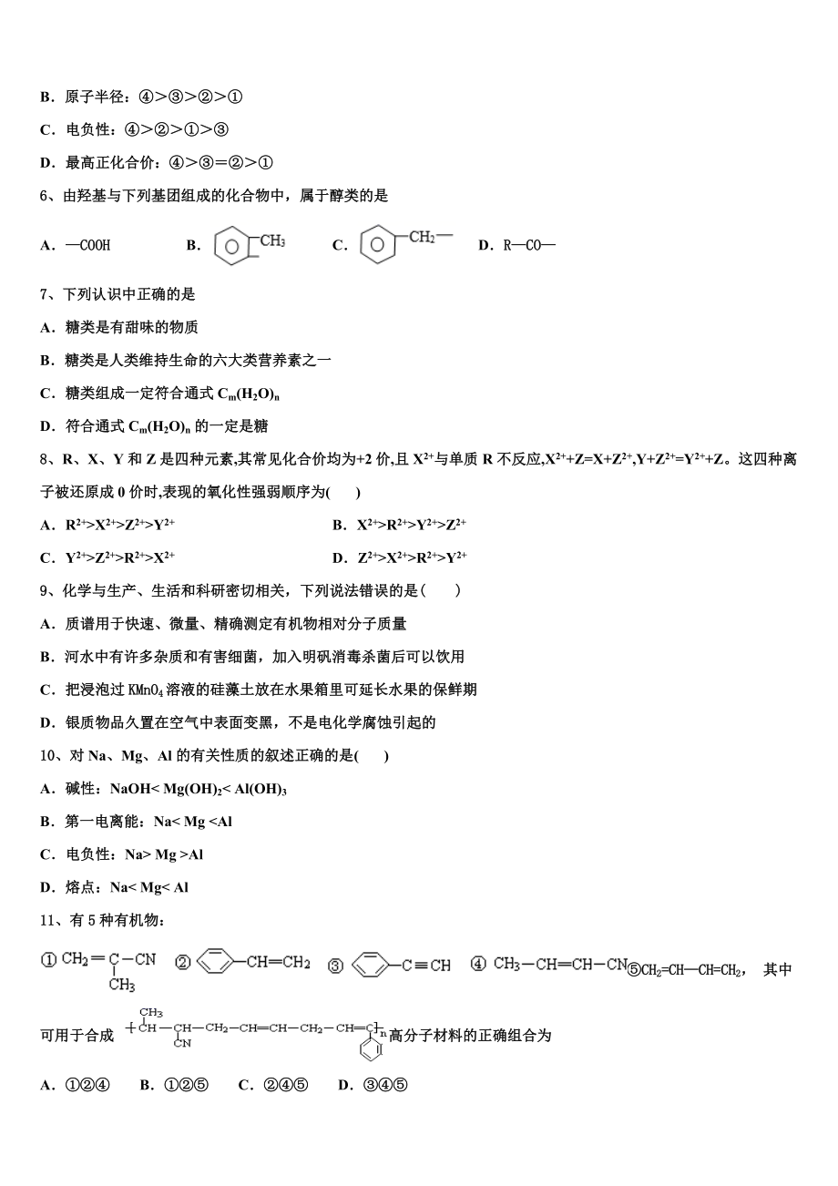 北京市西城区北京第四十三中学2023学年高二化学第二学期期末达标检测试题（含解析）.doc_第2页