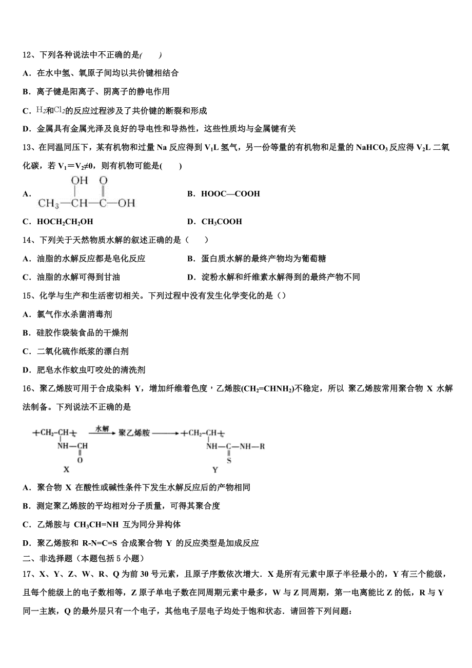 北京市西城区北京第四十三中学2023学年高二化学第二学期期末达标检测试题（含解析）.doc_第3页