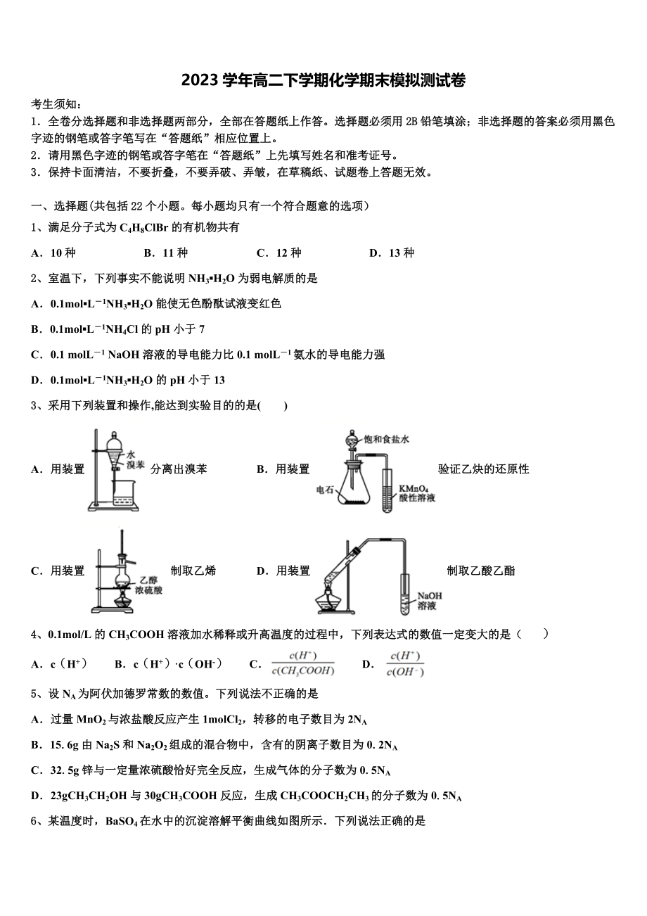 2023届江西省吉安市永丰中学化学高二第二学期期末质量检测模拟试题（含解析）.doc_第1页