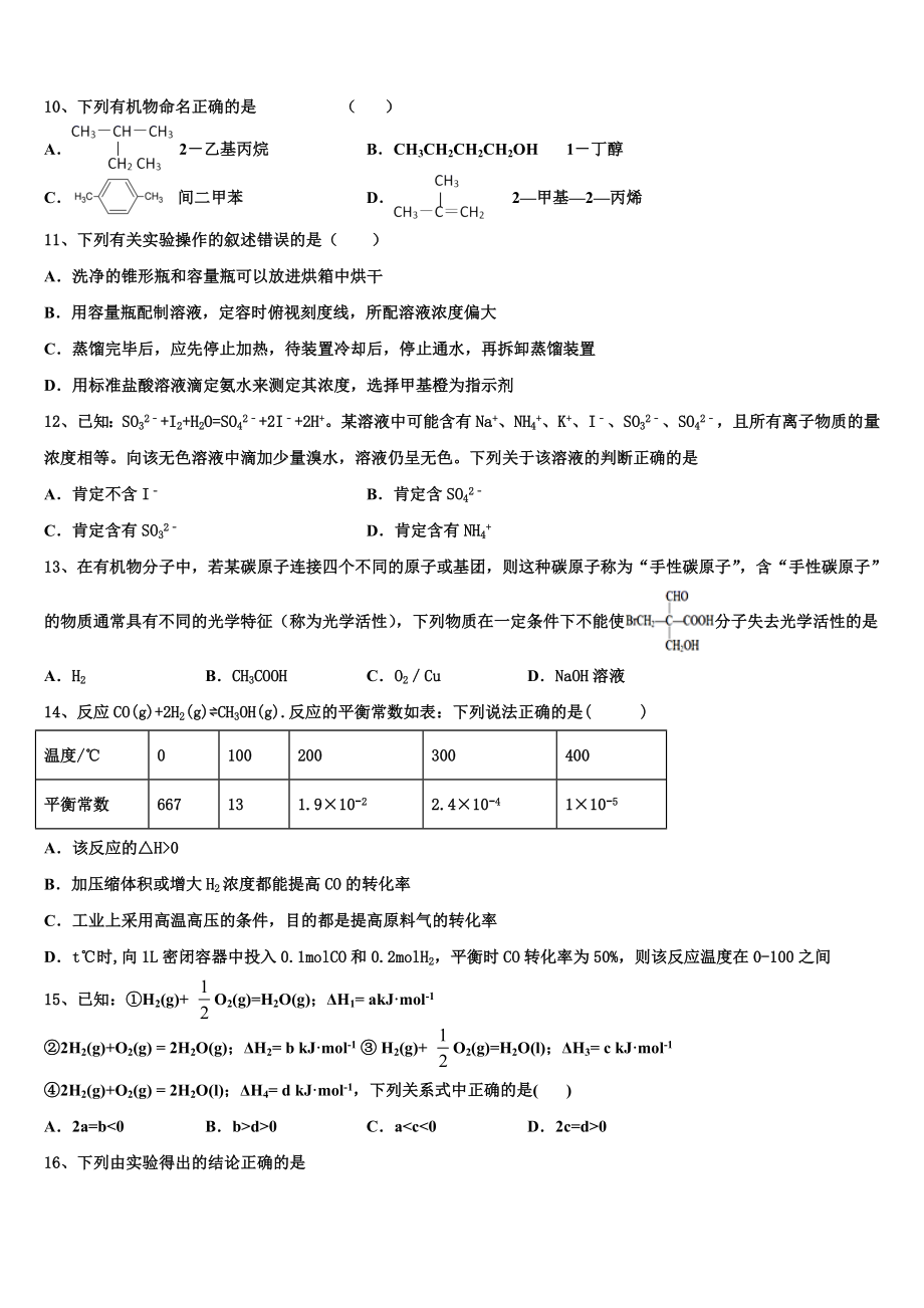 2023届江西省吉安市永丰中学化学高二第二学期期末质量检测模拟试题（含解析）.doc_第3页