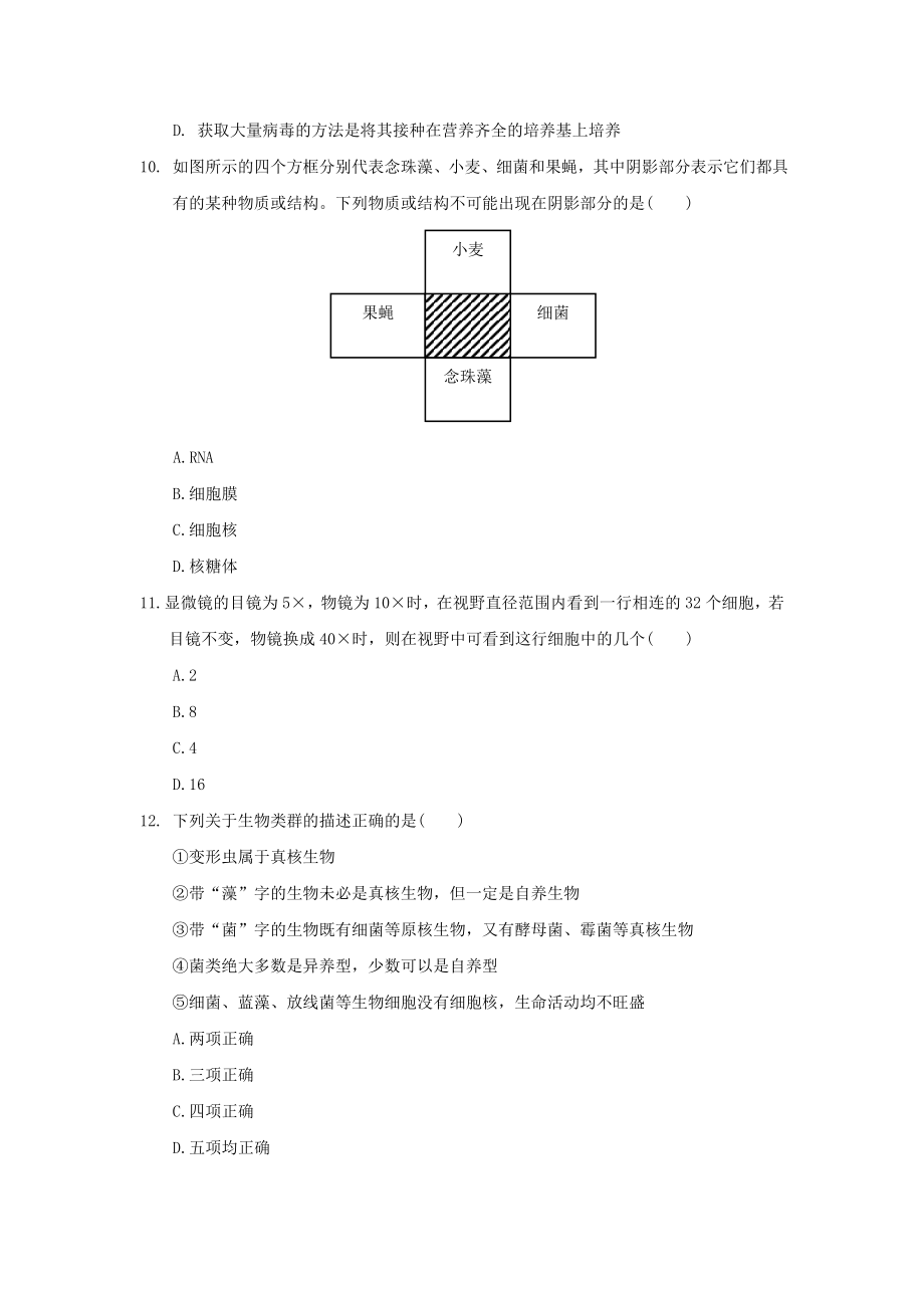 四川省三台中学实验学校2023学年高一生物10月月考半期适应性试题.doc_第3页