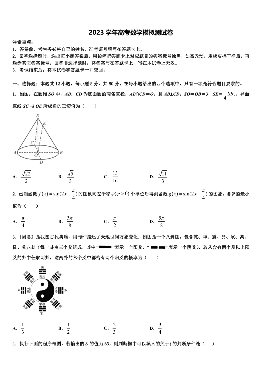 2023学年辽宁师附中高考数学一模试卷（含解析）.doc_第1页