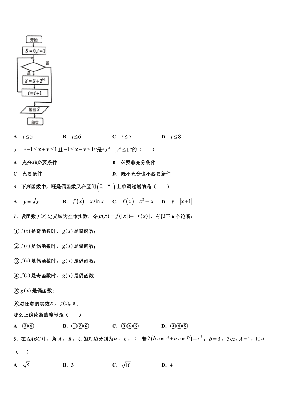 2023学年辽宁师附中高考数学一模试卷（含解析）.doc_第2页