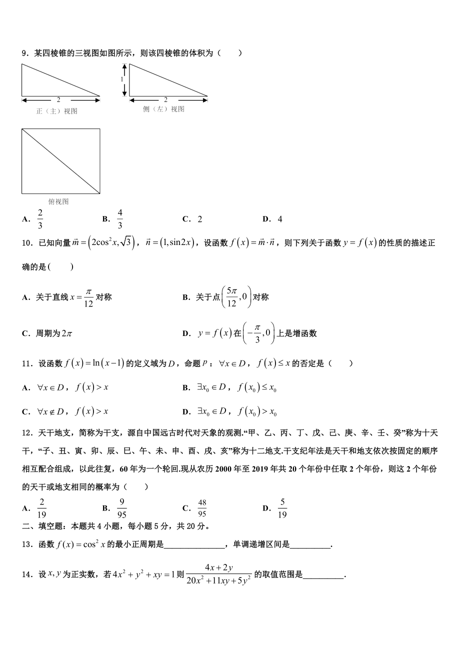 2023学年辽宁师附中高考数学一模试卷（含解析）.doc_第3页