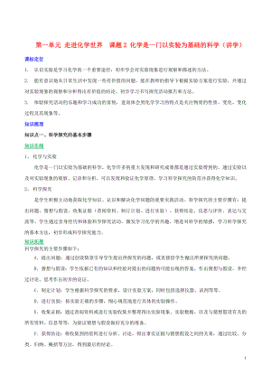 2023学年九年级化学上册第一单元走进化学世界课题2化学是一门以实验为基础的科学讲学含解析新版（人教版）.doc