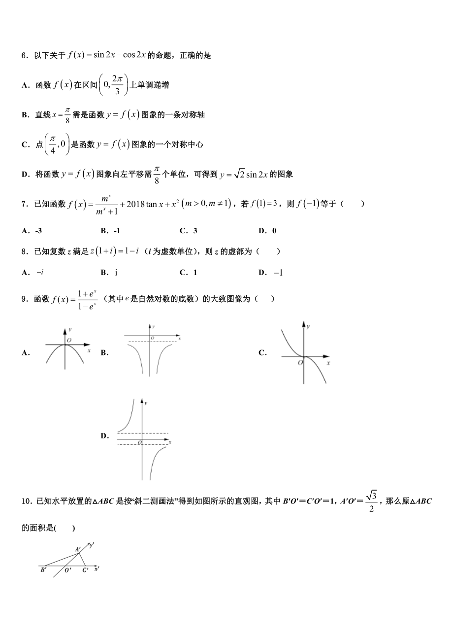 2023届四川省阆中东风中学高三第五次模拟考试数学试卷（含解析）.doc_第2页