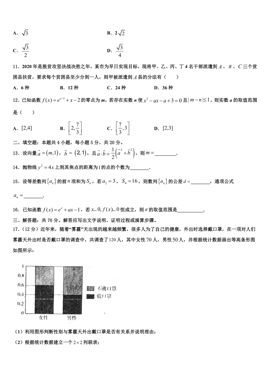 2023届四川省阆中东风中学高三第五次模拟考试数学试卷（含解析）.doc_第3页