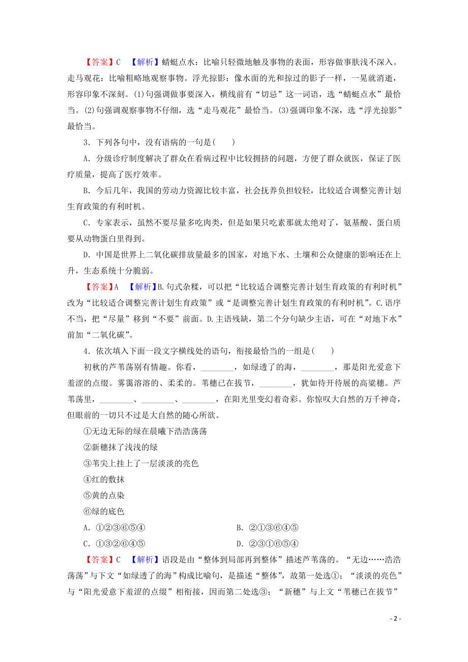 2023学年高中语文第二单元科学小品7这个世界的音乐课时作业含解析粤教版必修3.doc_第2页