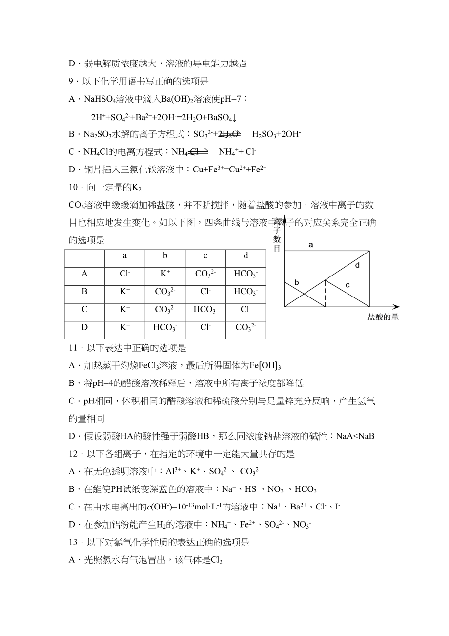 2023年6月莱芜市高二期末考试化学试题高中化学.docx_第3页