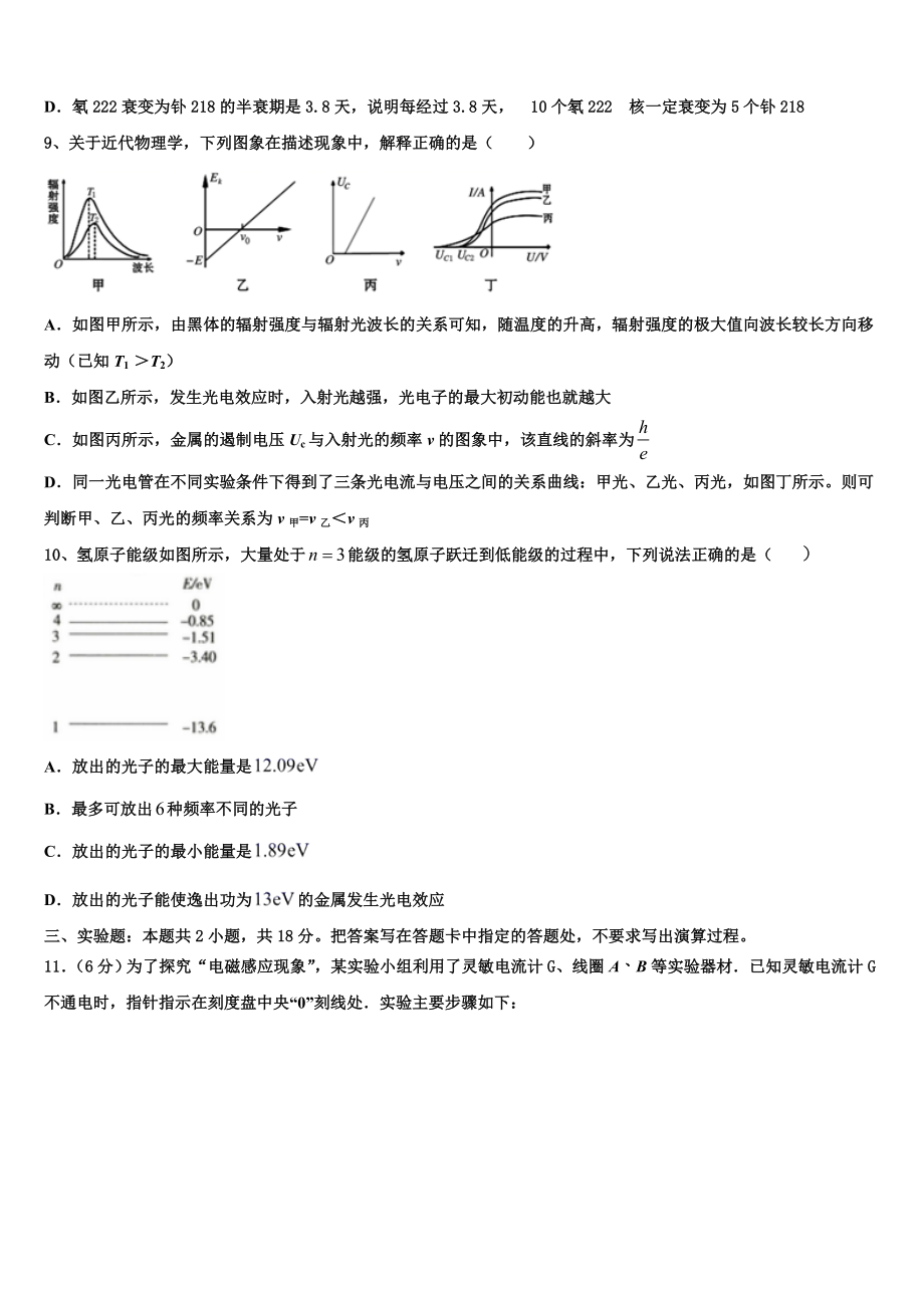 2023届林芝市一中物理高二下期末质量跟踪监视试题（含解析）.doc_第3页