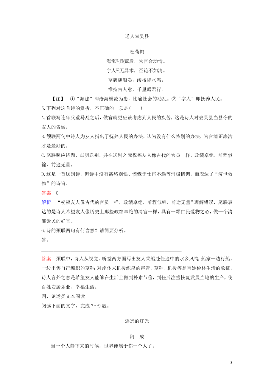 2023学年高考语文二轮复习增分题目组合练14含解析.doc_第3页