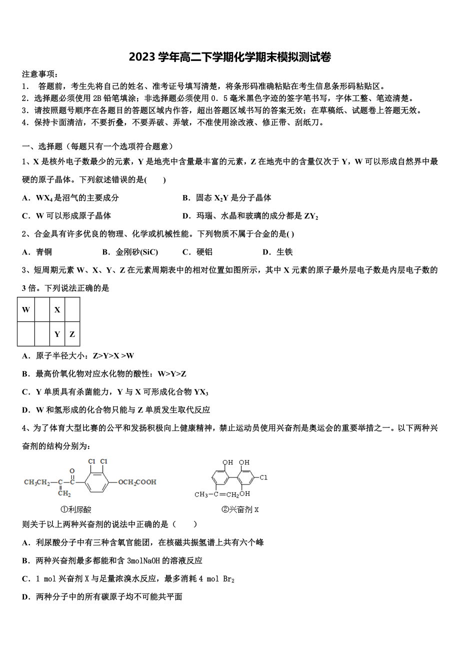 2023届河南省鹤壁市高级中学化学高二第二学期期末综合测试模拟试题（含解析）.doc_第1页