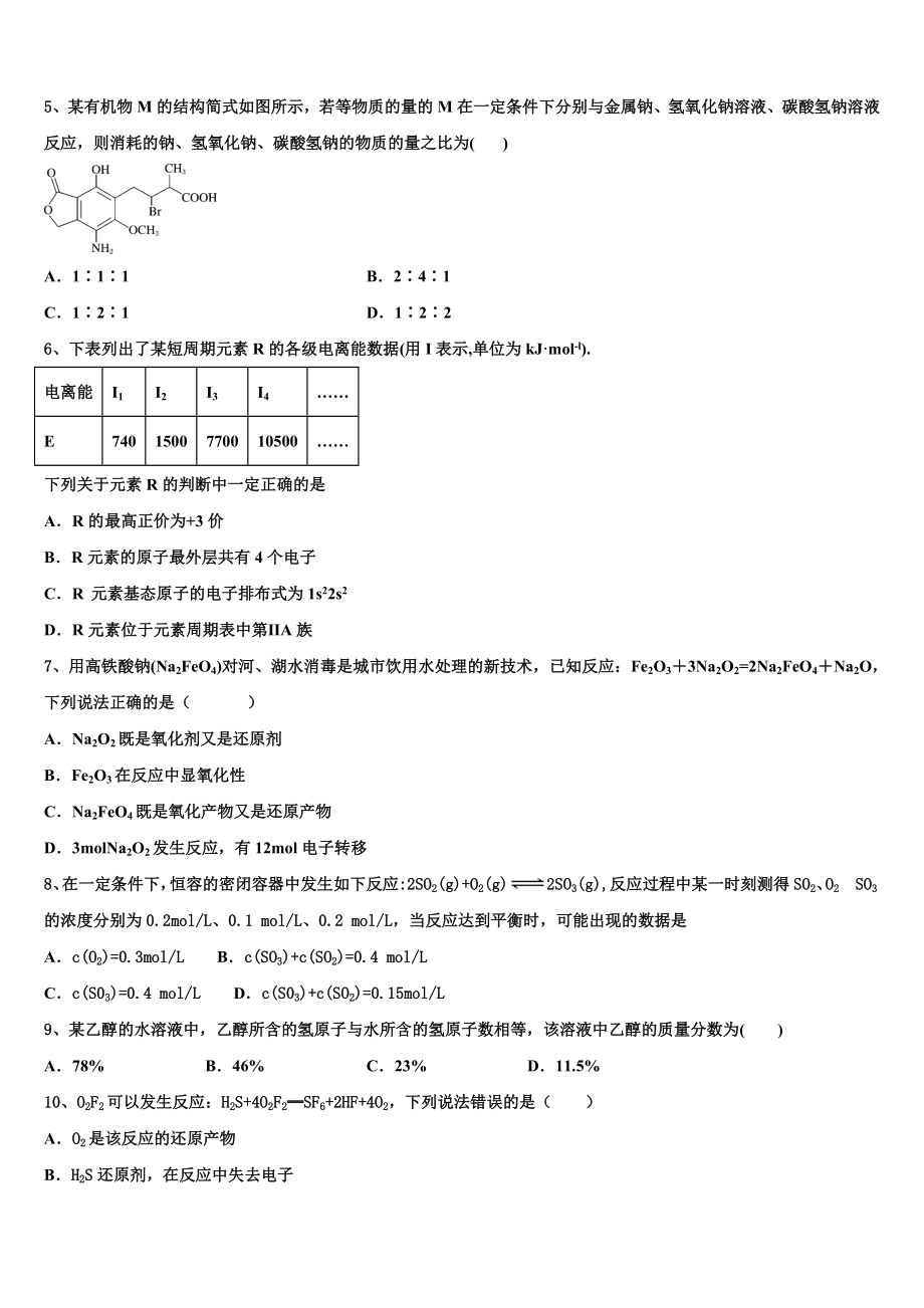 2023届河南省鹤壁市高级中学化学高二第二学期期末综合测试模拟试题（含解析）.doc_第2页