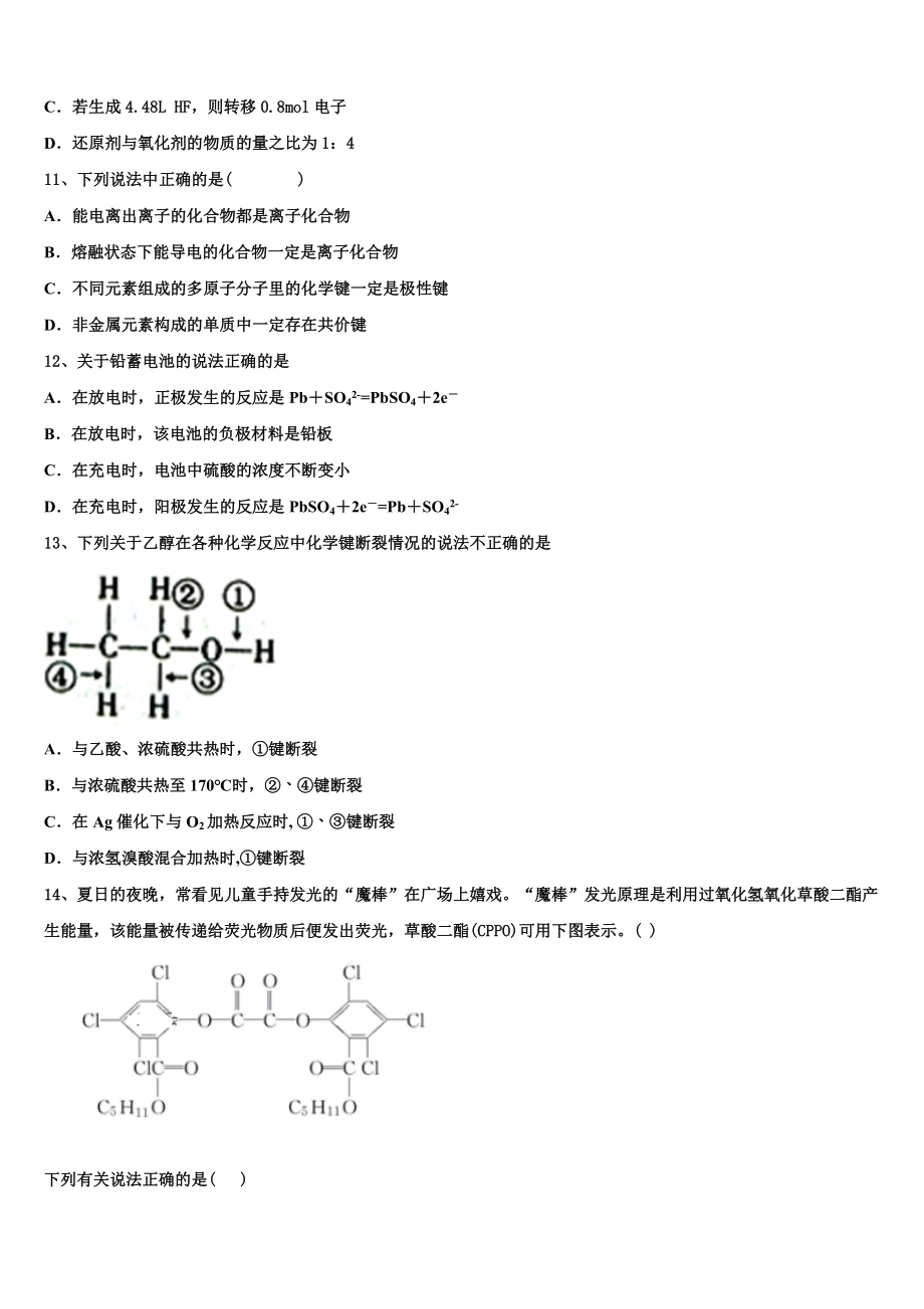 2023届河南省鹤壁市高级中学化学高二第二学期期末综合测试模拟试题（含解析）.doc_第3页