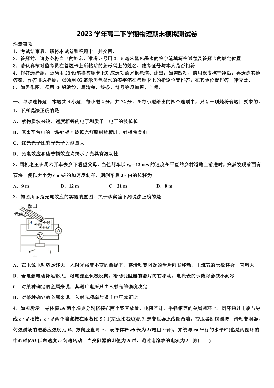 2023学年湖南省邵阳市邵东县创新实验学校物理高二下期末达标测试试题（含解析）.doc_第1页