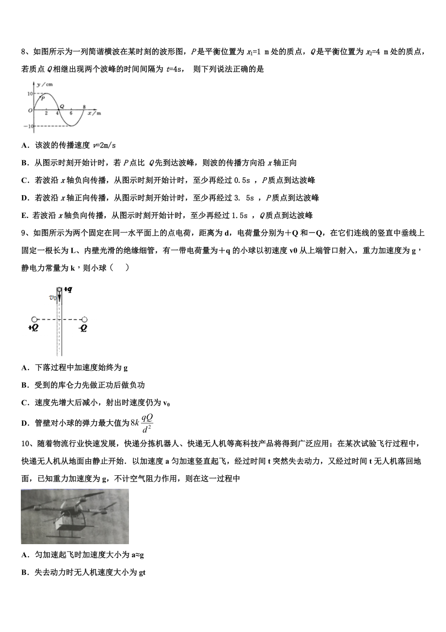 2023学年湖南省邵阳市邵东县创新实验学校物理高二下期末达标测试试题（含解析）.doc_第3页