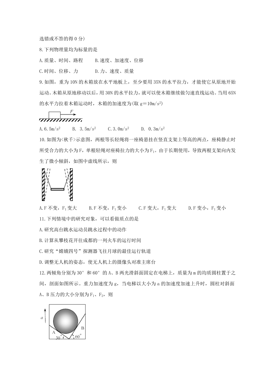 四川省攀枝花市2023学年高一物理上学期教学质量监测试题.doc_第3页