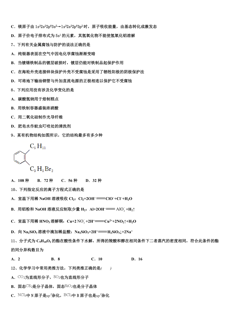 2023学年湖南省长郡中学、衡阳八中等十三校重点中学化学高二下期末复习检测模拟试题（含解析）.doc_第2页