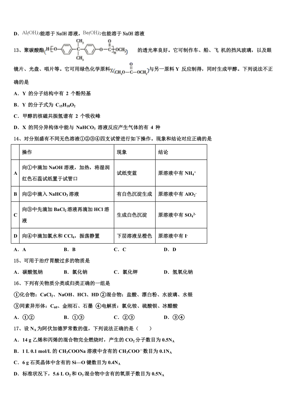 2023学年湖南省长郡中学、衡阳八中等十三校重点中学化学高二下期末复习检测模拟试题（含解析）.doc_第3页