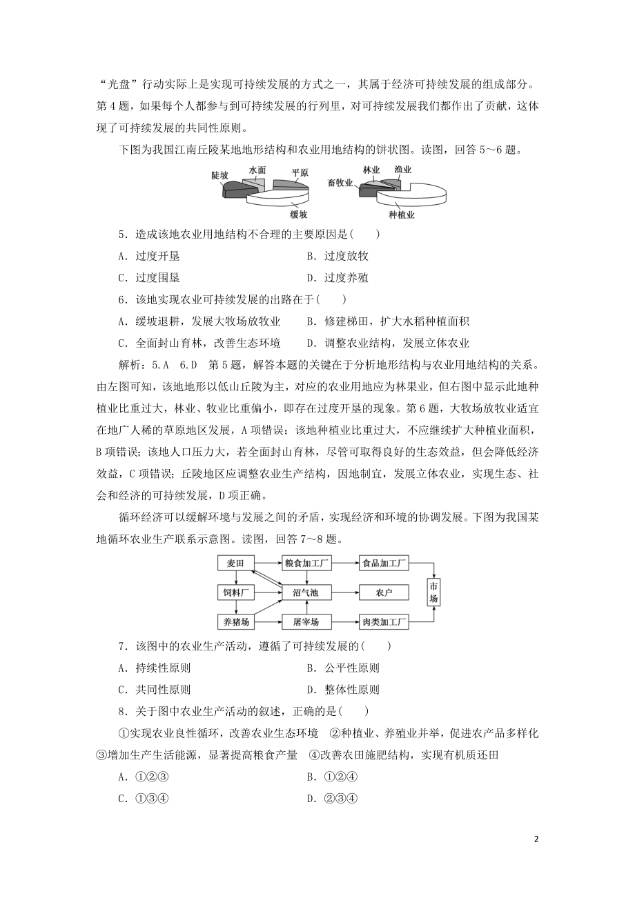 023学年新教材高中地理课时跟踪检测十三走向人地协调__可持续发展（人教版）必修第二册.doc_第2页