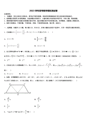 2023届天津市滨海新区大港第八中学高考数学考前最后一卷预测卷（含解析）.doc