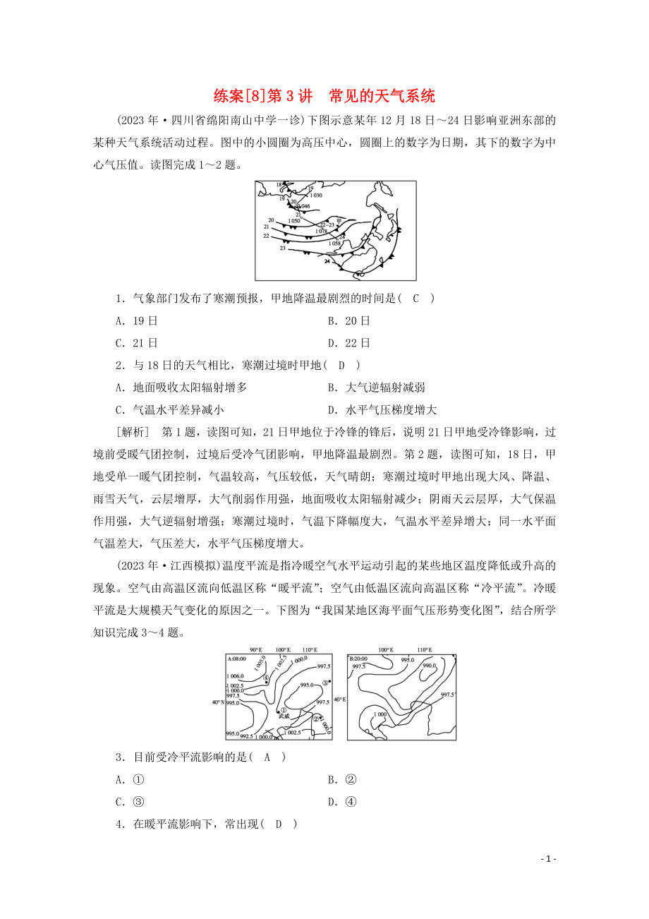 2023学年高考地理一轮复习练案8常见的天气系统（人教版）.doc_第1页