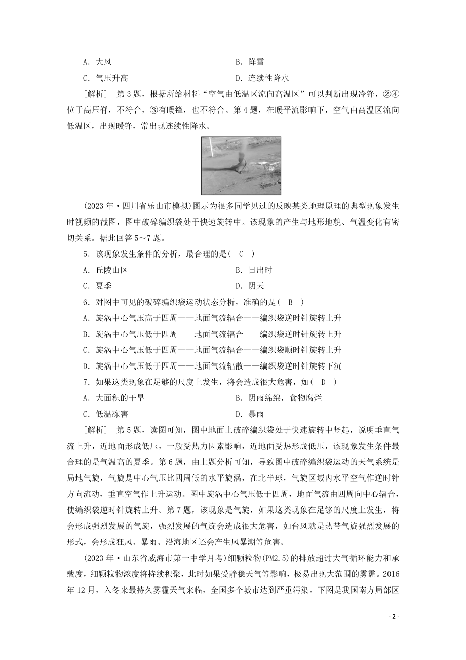 2023学年高考地理一轮复习练案8常见的天气系统（人教版）.doc_第2页