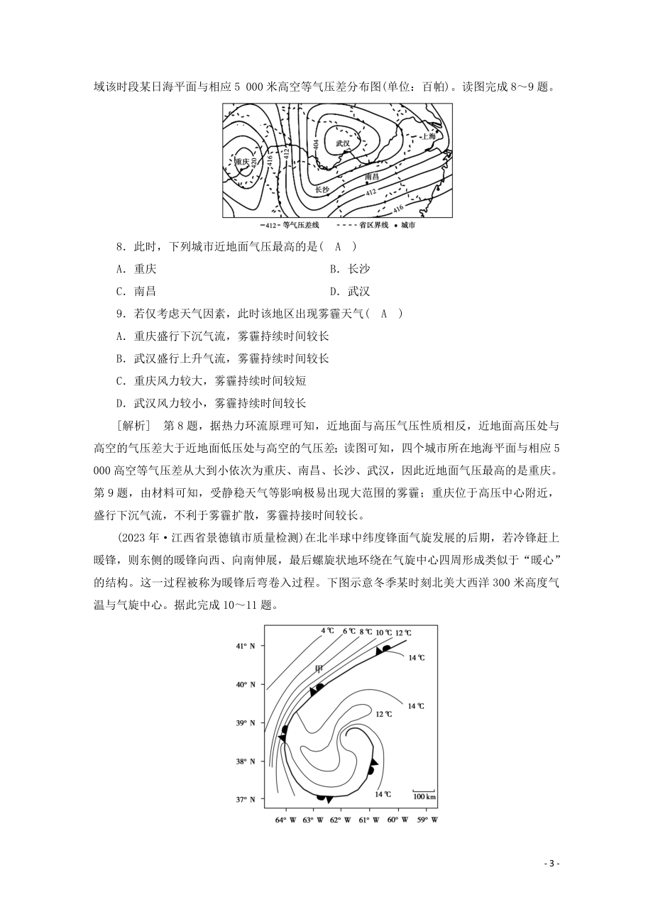 2023学年高考地理一轮复习练案8常见的天气系统（人教版）.doc_第3页