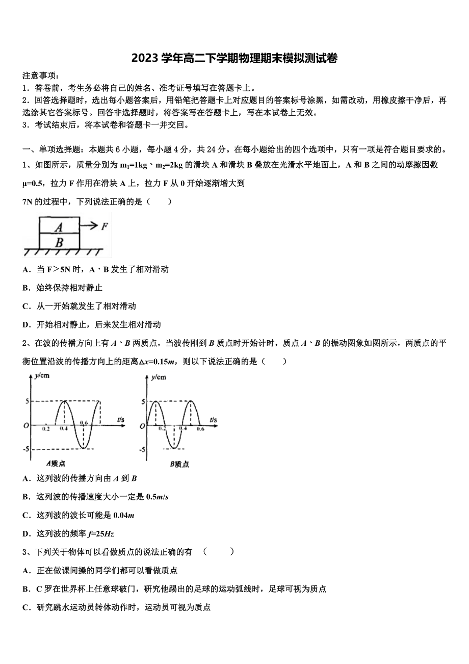 2023学年湖北省黄冈市罗田县第一中学高二物理第二学期期末综合测试模拟试题（含解析）.doc_第1页