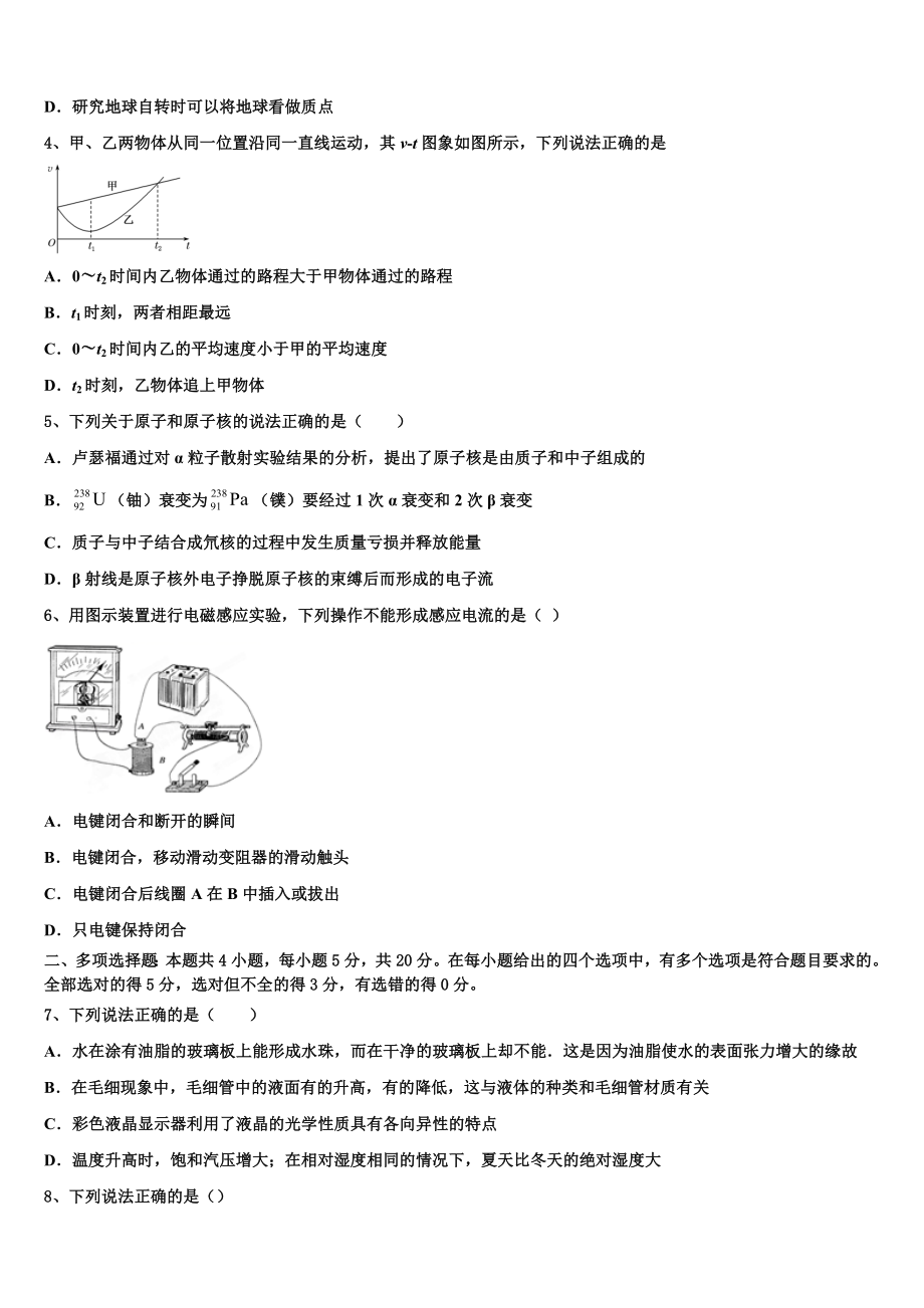 2023学年湖北省黄冈市罗田县第一中学高二物理第二学期期末综合测试模拟试题（含解析）.doc_第2页