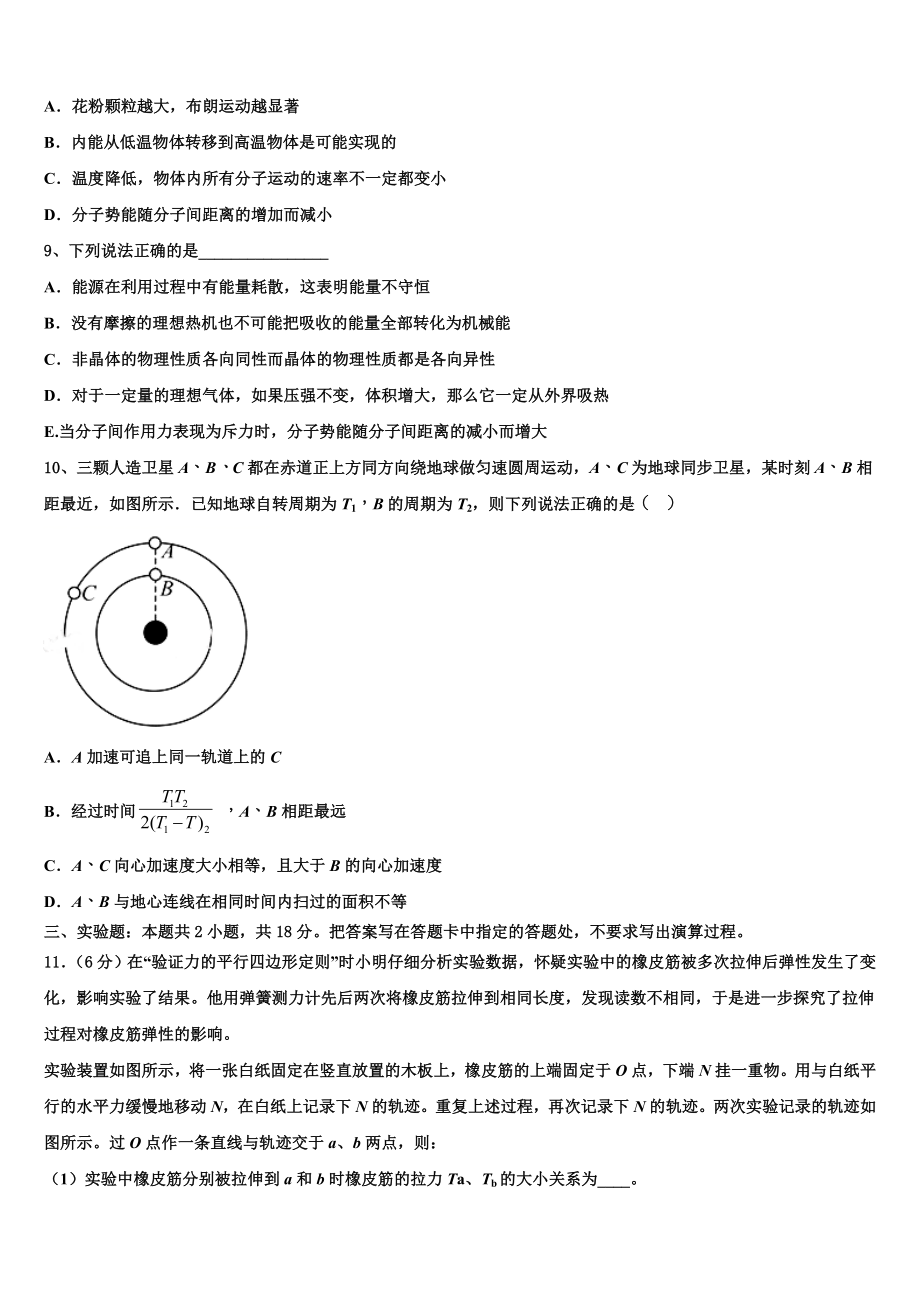 2023学年湖北省黄冈市罗田县第一中学高二物理第二学期期末综合测试模拟试题（含解析）.doc_第3页