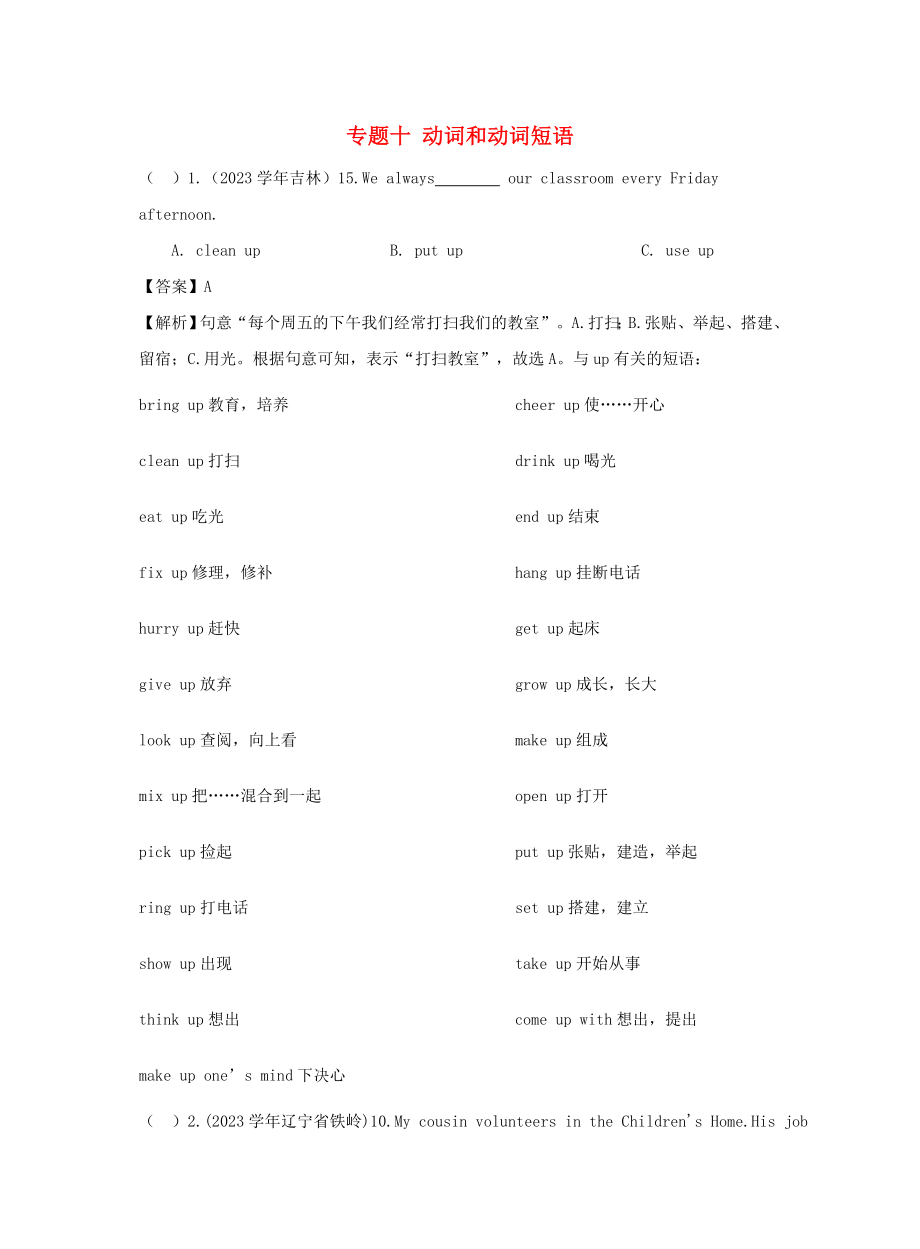 2023中考英语真题分类汇编专题十动词和动词短语含解析.doc_第1页