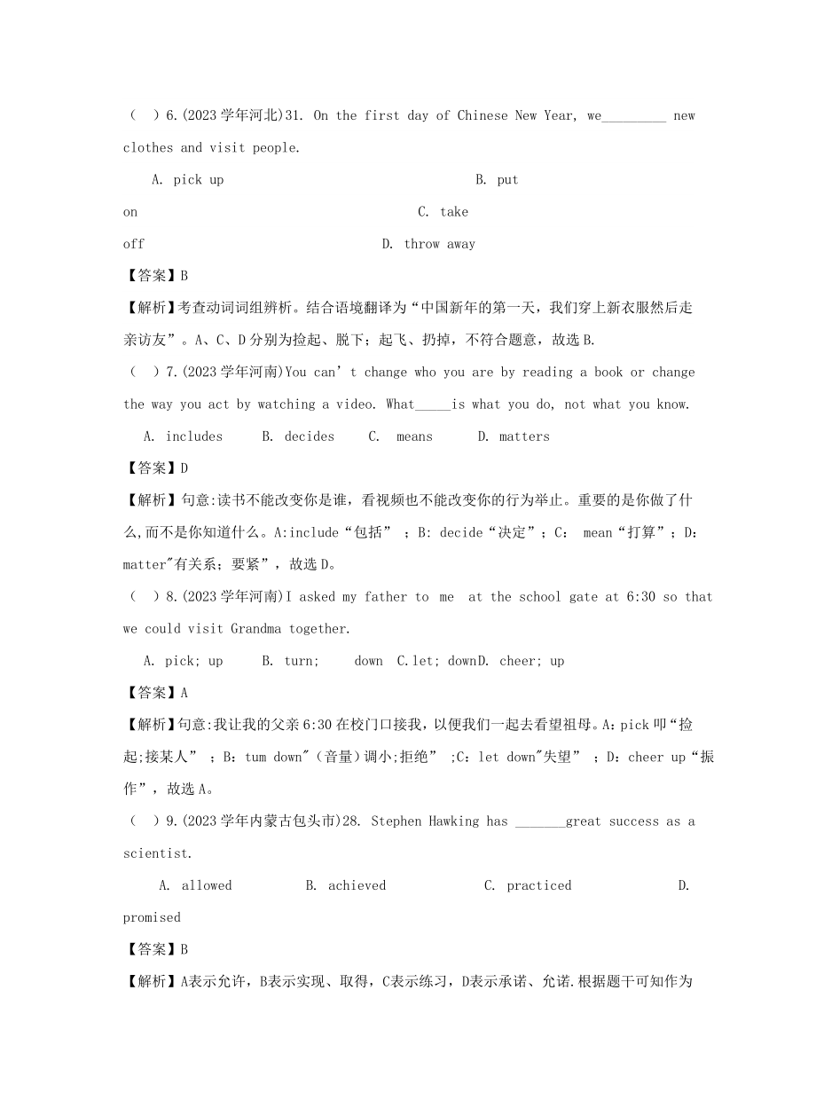 2023中考英语真题分类汇编专题十动词和动词短语含解析.doc_第3页