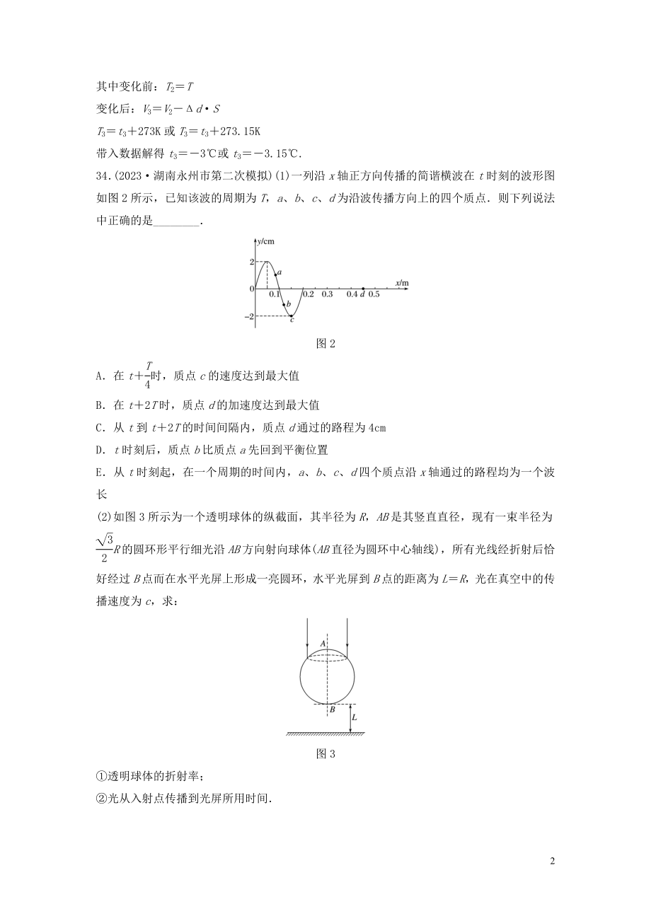 2023学年高考物理三轮冲刺题型练辑鸭题保分练九含解析.docx_第2页