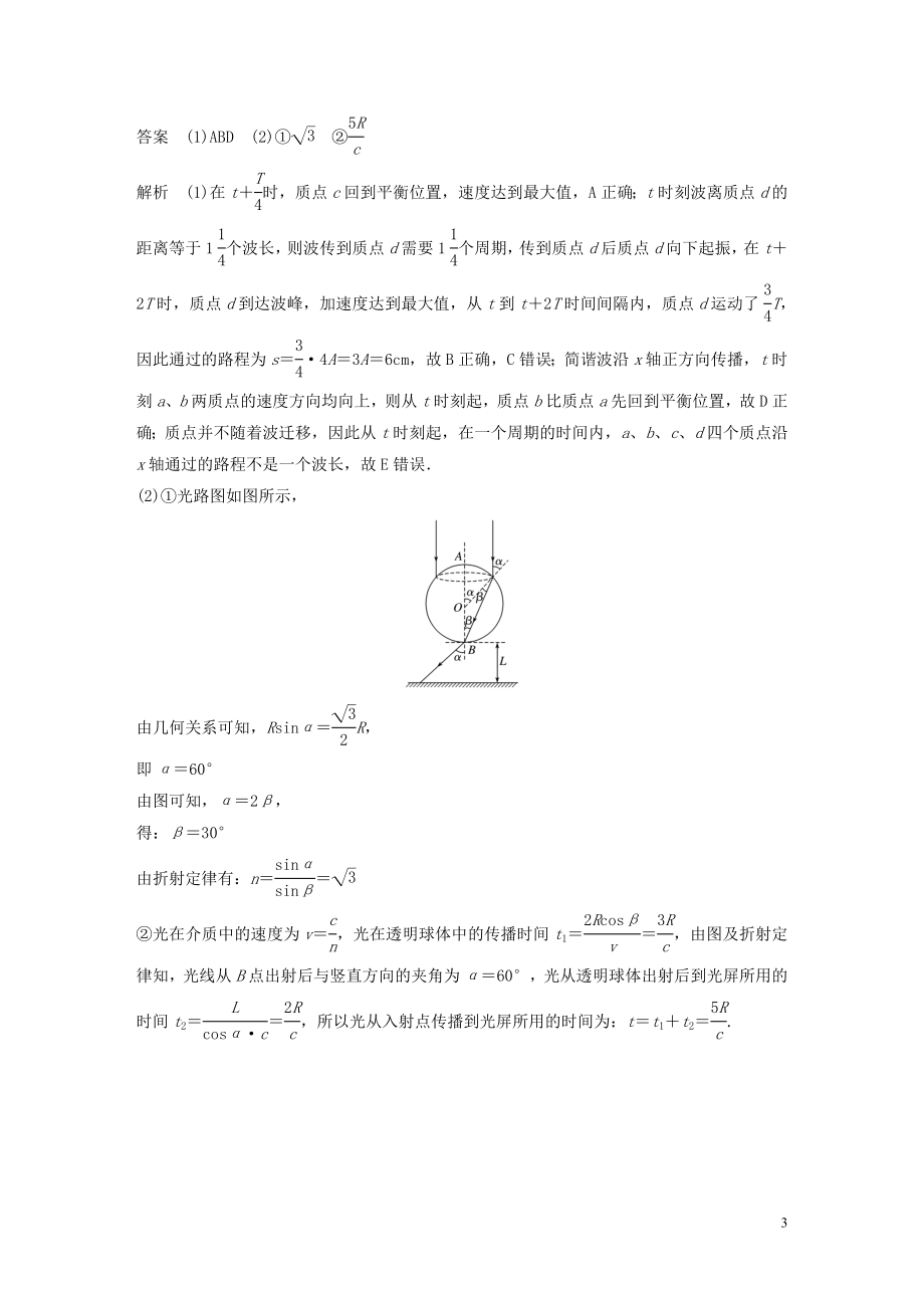 2023学年高考物理三轮冲刺题型练辑鸭题保分练九含解析.docx_第3页