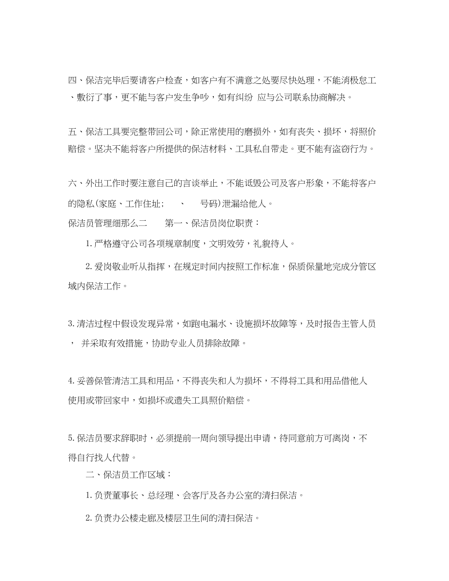 2023年保洁员管理细则.docx_第2页