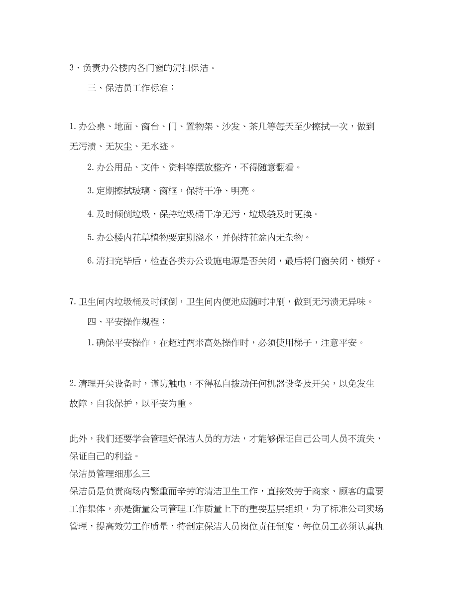 2023年保洁员管理细则.docx_第3页