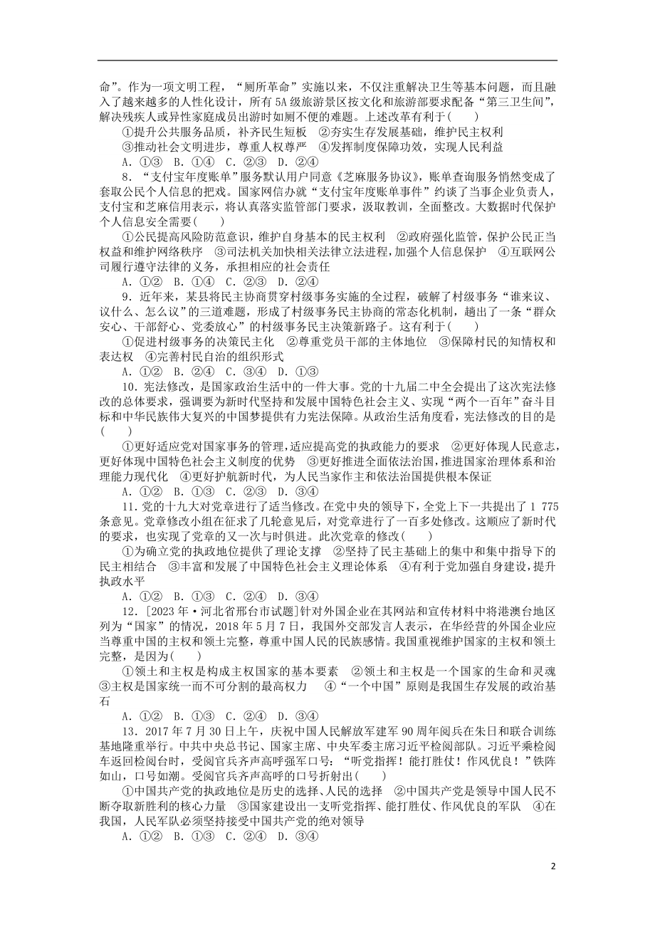 2023学年高考政治质量检测冲刺提升卷三.doc_第2页