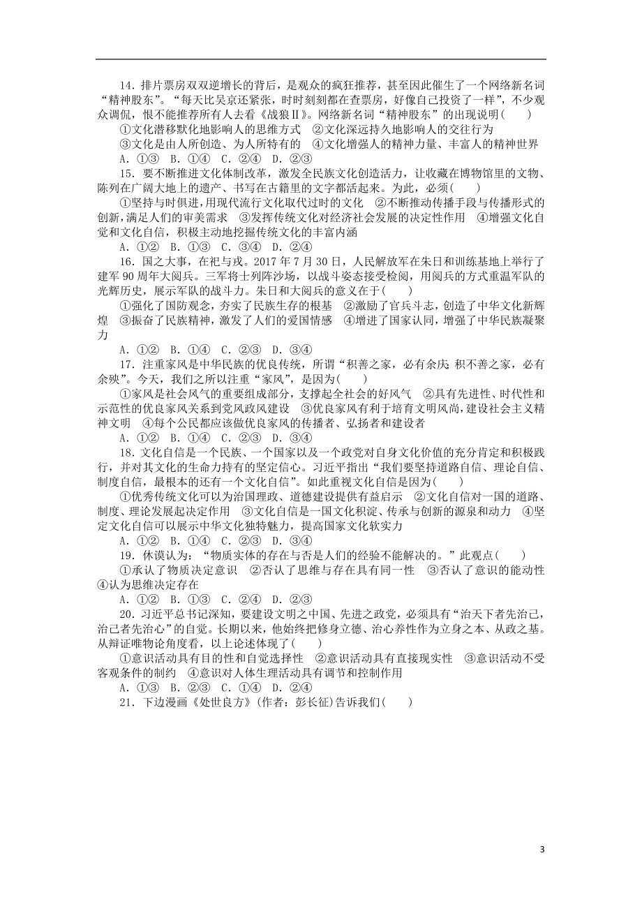 2023学年高考政治质量检测冲刺提升卷三.doc_第3页