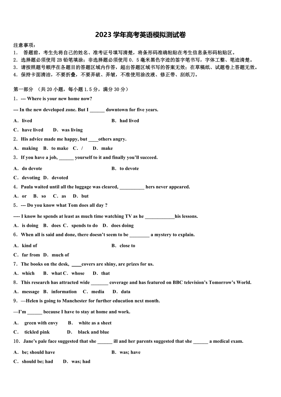 2023学年福建省泉州市第七中学高三考前热身英语试卷（含解析）.doc_第1页