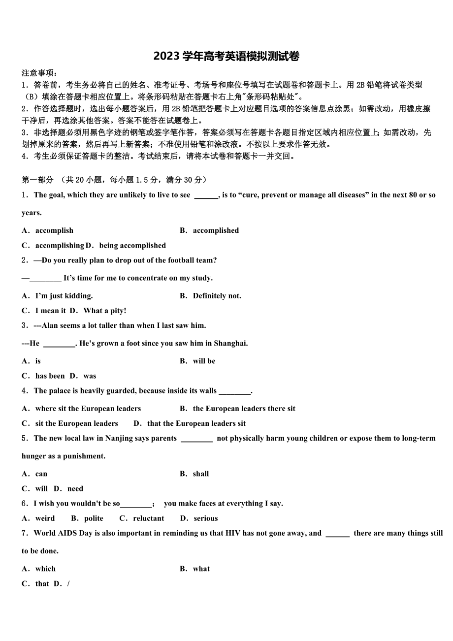 九江市重点中学2023学年高考英语五模试卷（含解析）.doc_第1页