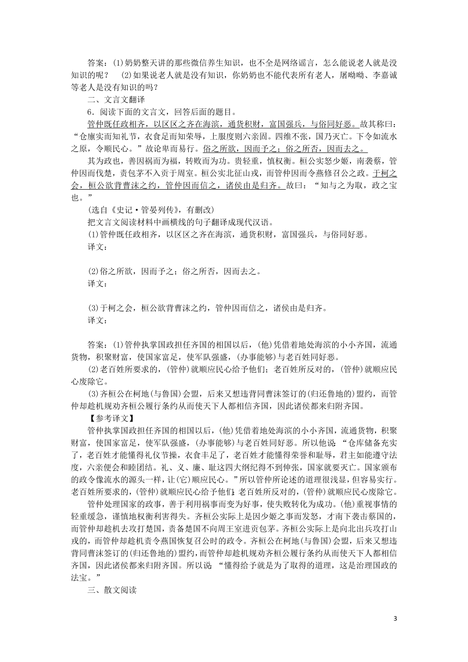 2023学年高考语文小题组合短平快13第三周周三语用基础5练+文言翻译+散文阅读含解析.doc_第3页