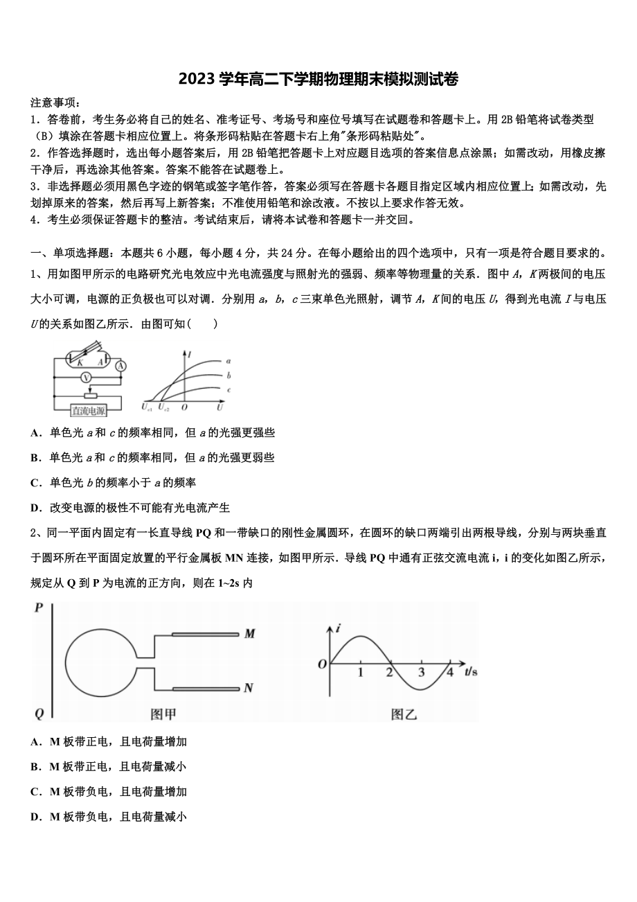 2023届浙江省金华市东阳中学高二物理第二学期期末达标检测试题（含解析）.doc_第1页