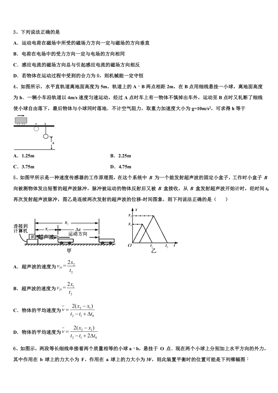 2023届浙江省金华市东阳中学高二物理第二学期期末达标检测试题（含解析）.doc_第2页