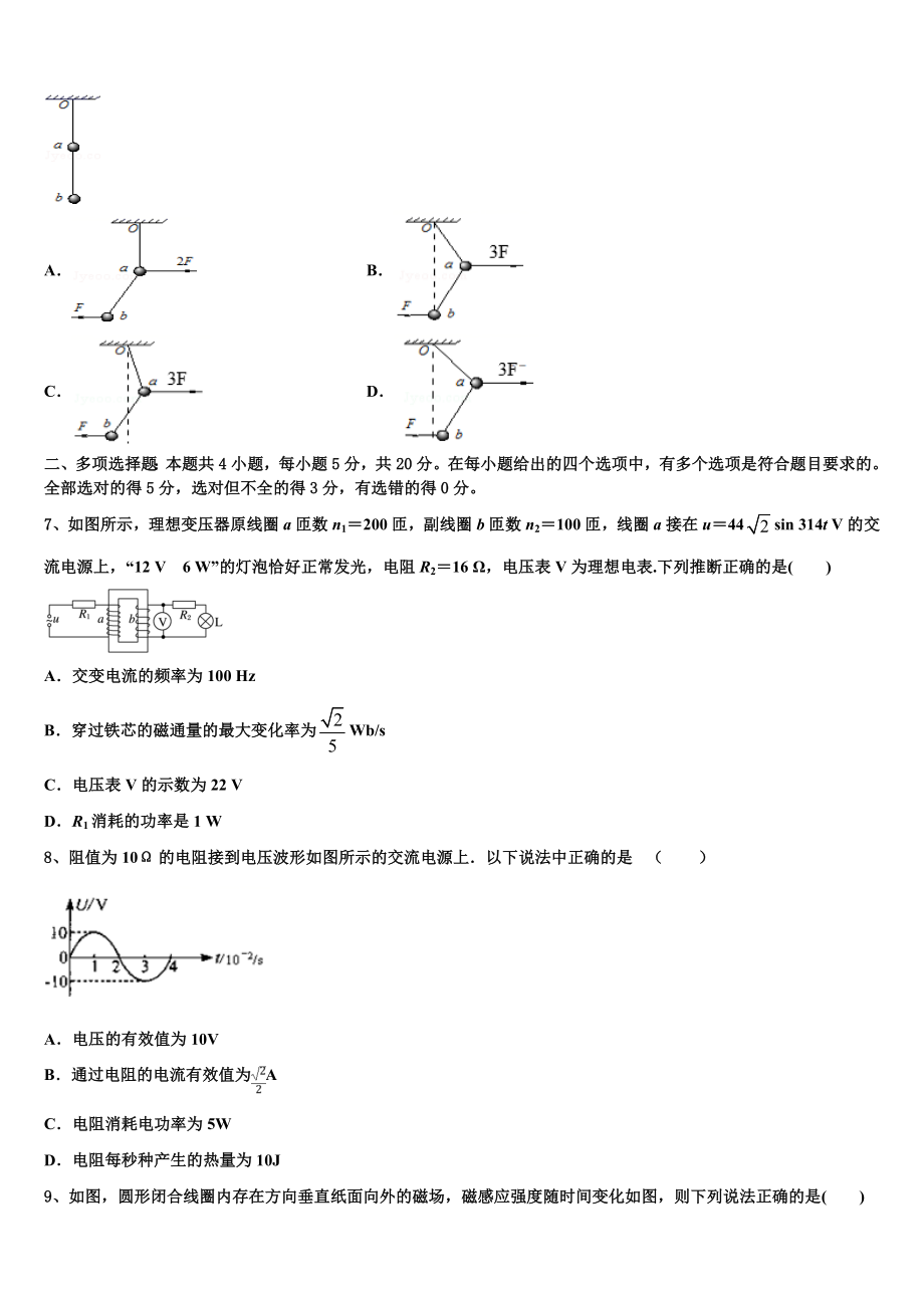 2023届浙江省金华市东阳中学高二物理第二学期期末达标检测试题（含解析）.doc_第3页