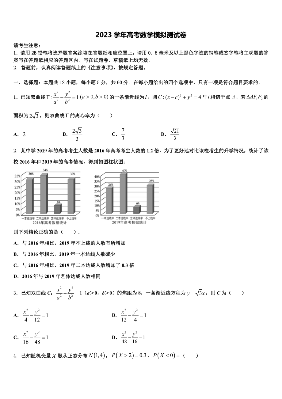 四川省泸县四中2023学年高考仿真卷数学试题（含解析）.doc_第1页