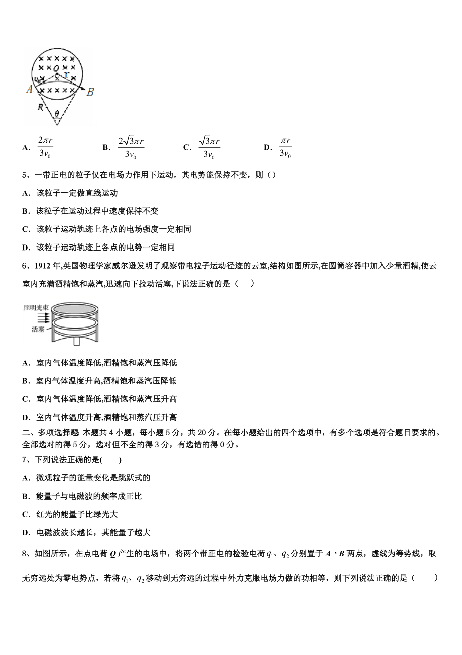 2023学年贵州省剑河民族中学高二物理第二学期期末调研模拟试题（含解析）.doc_第2页