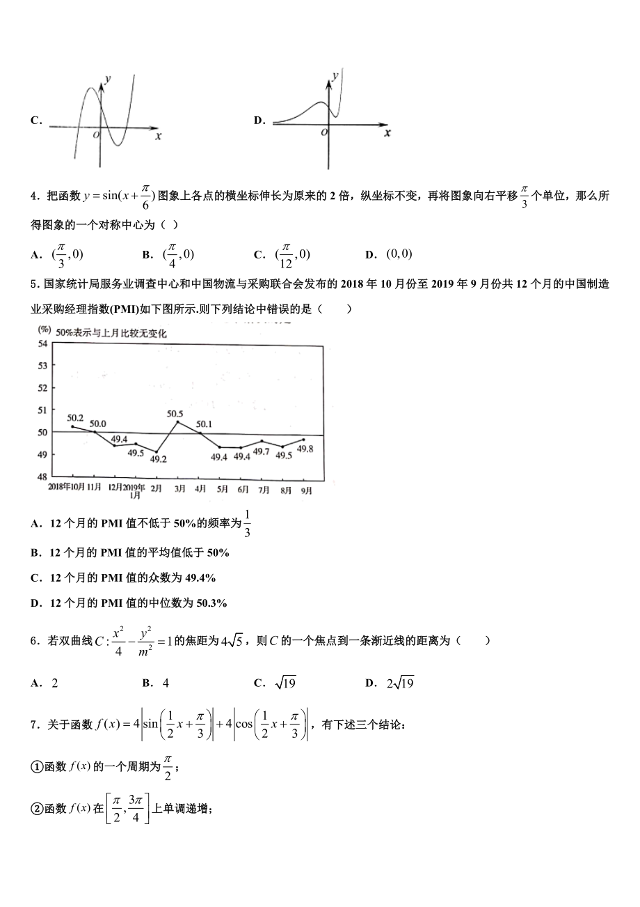 2023届陕西省咸阳市旬邑中学高考考前提分数学仿真卷（含解析）.doc_第2页